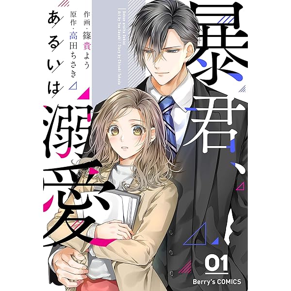 50kgのシンデレラ1巻 (Berry's COMICS) | 紅月りと。, 望月いく | 女性